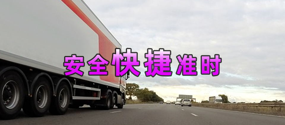 和田县物流公司_和田县货运公司_和田县货物运输服务
